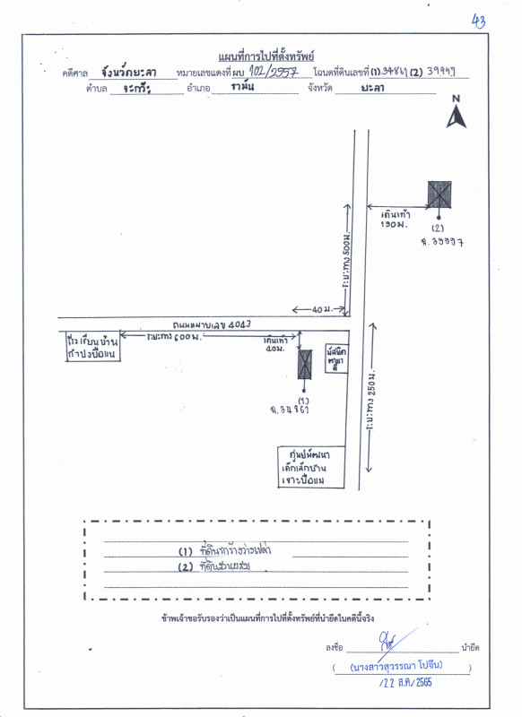 ที่ดินเปล่า ยะลา รามัน จะกว๊ะ 4100