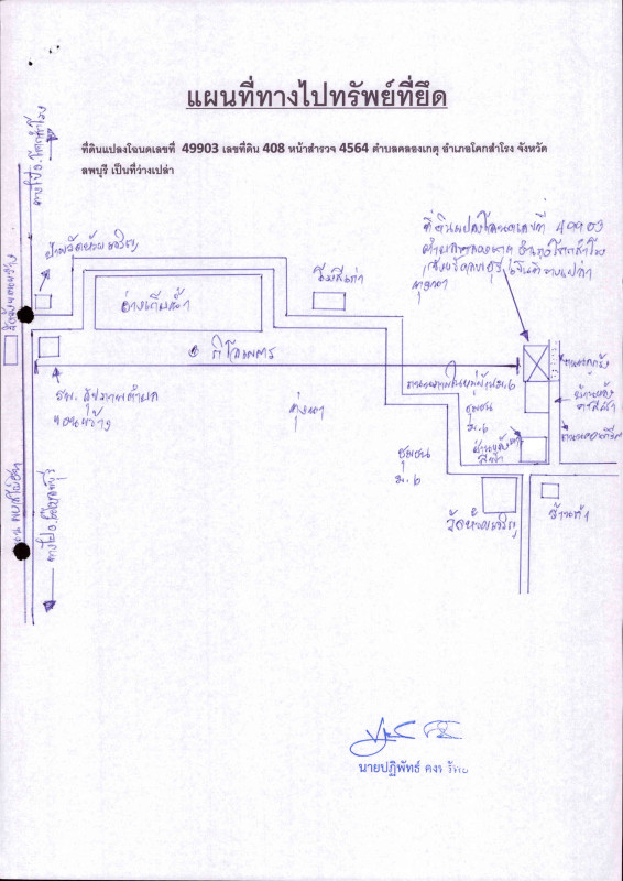 ที่ดินเปล่า ลพบุรี โคกสำโรง คลองเกตุ 23840