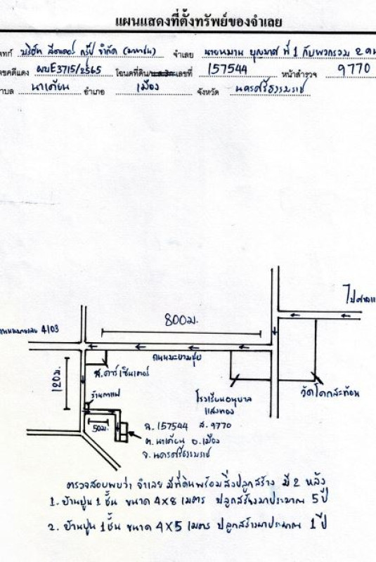 บ้านเดี่ยว นครศรีธรรมราช เมืองนครศรีธรรมราช นาเคียน 430710