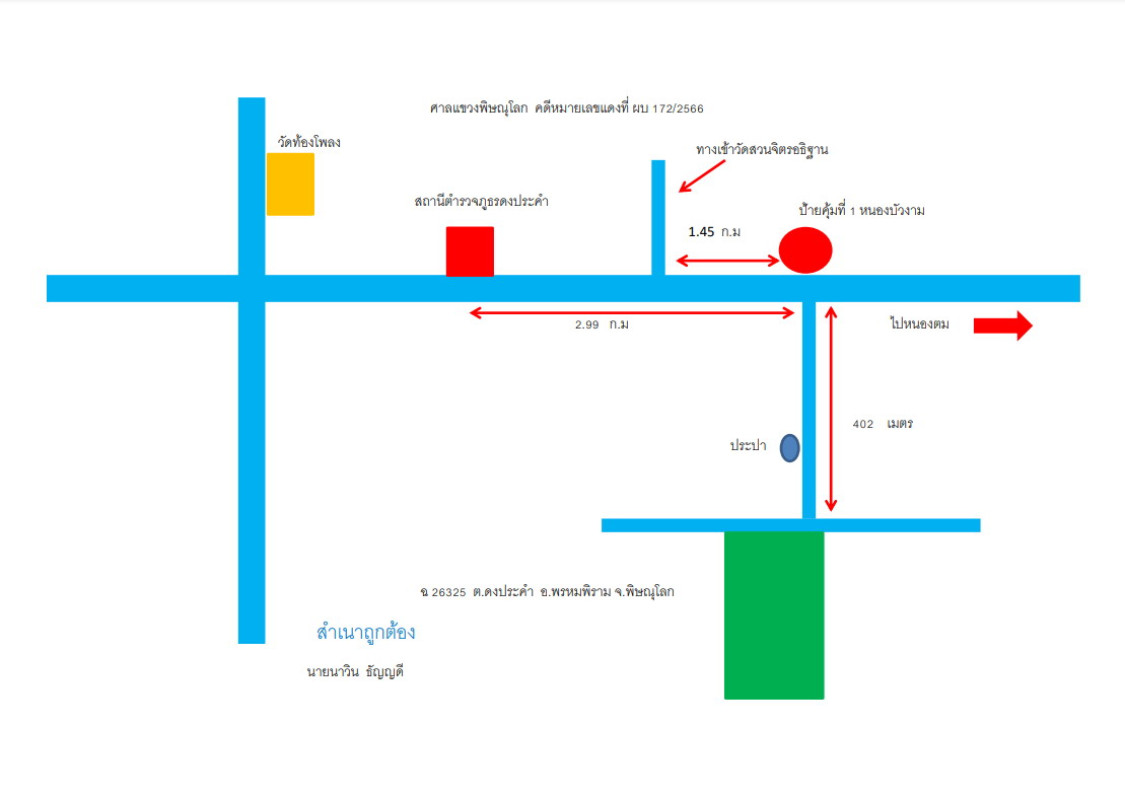 ที่ดินเปล่า พิษณุโลก พรหมพิราม ดงประคำ 1123500