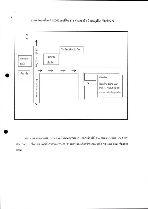 บ้านเดี่ยว น่าน ภูเพียง นาปัง 306453