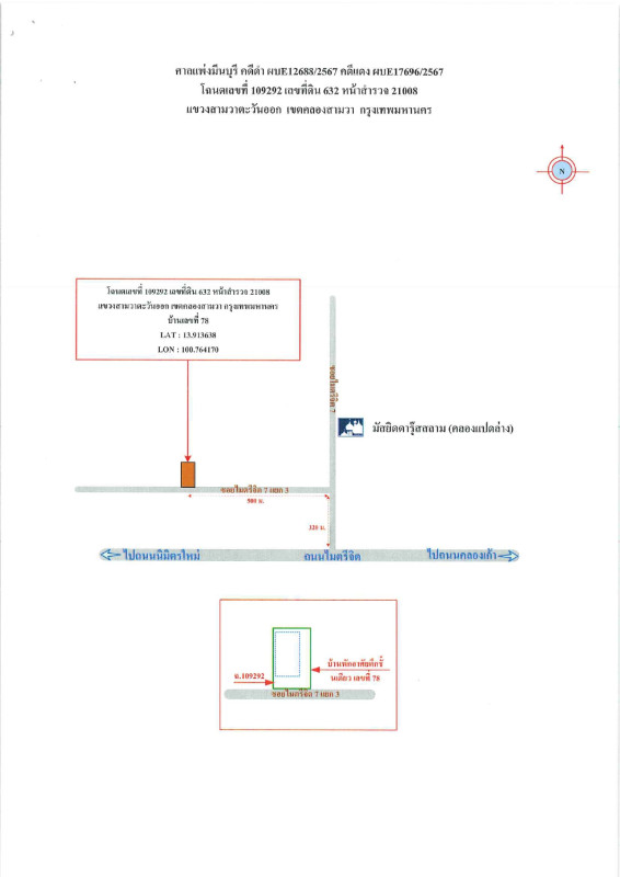 บ้านเดี่ยว กรุงเทพมหานคร คลองสามวา สามวาตะวันออก 788500
