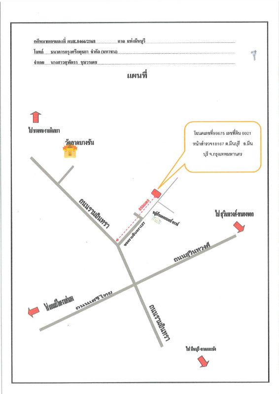 ทาวน์เฮ้าส์ กรุงเทพมหานคร มีนบุรี มีนบุรี 1860548