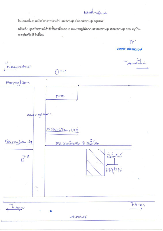 ทาวน์เฮ้าส์ กรุงเทพมหานคร สะพานสูง ราษฎร์พัฒนา 1918650