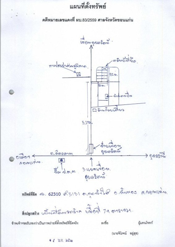ที่ดินเปล่า ขอนแก่น น้ำพอง กุดน้ำใส 79000