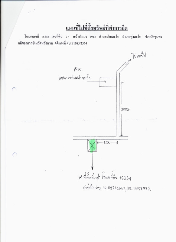 ที่ดินเปล่า ชุมพร ทุ่งตะโก ปากตะโก 974960