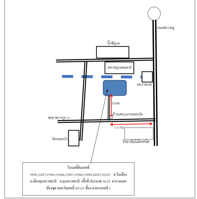 คอนโด อุบลราชธานี เมืองอุบลราชธานี ในเมือง 1384750