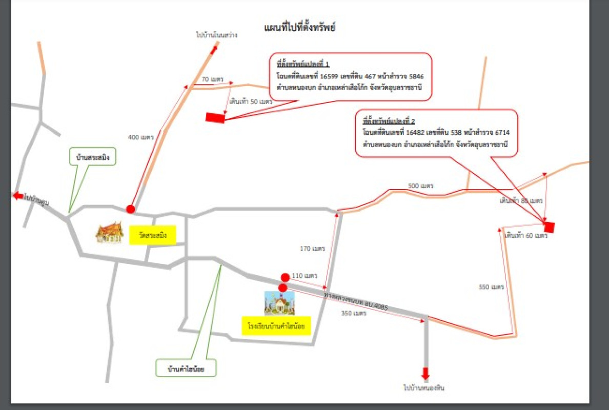 ที่ดินเปล่า อุบลราชธานี เหล่าเสือโก้ก หนองบก 90000