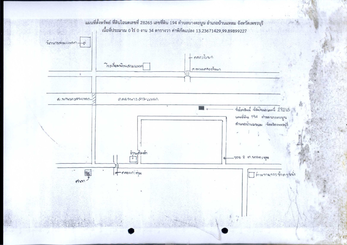 ทาวน์เฮ้าส์ เพชรบุรี บ้านแหลม บางตะบูน 110600
