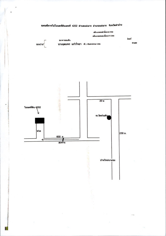 ที่ดินเปล่า ลำปาง แม่เมาะ แม่เมาะ 369000