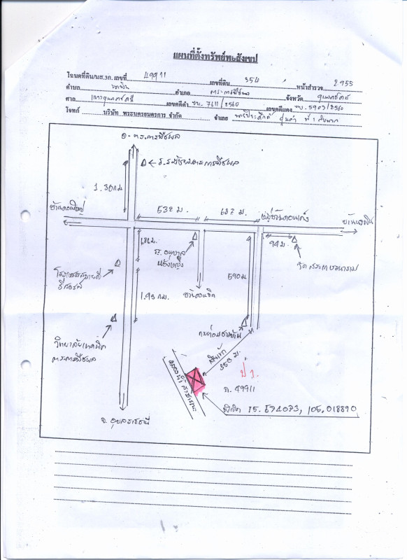 ที่ดินเปล่า อุบลราชธานี ตระการพืชผล นาพิน 123020
