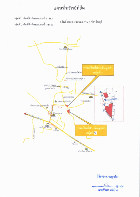 บ้านเดี่ยว ปราจีนบุรี ประจันตคาม โพธิ์งาม 1577904