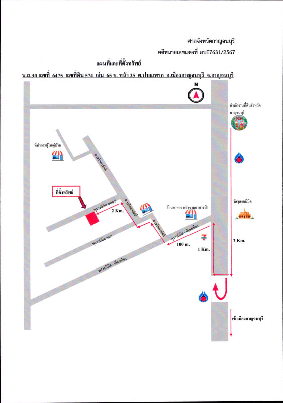 บ้านเดี่ยว กาญจนบุรี เมืองกาญจนบุรี ปากแพรก 2036589