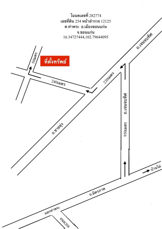 ที่ดินเปล่า ขอนแก่น เมืองขอนแก่น ท่าพระ 200000