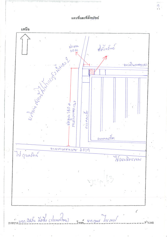 ที่ดินเปล่า ขอนแก่น น้ำพอง กุดน้ำใส 150000