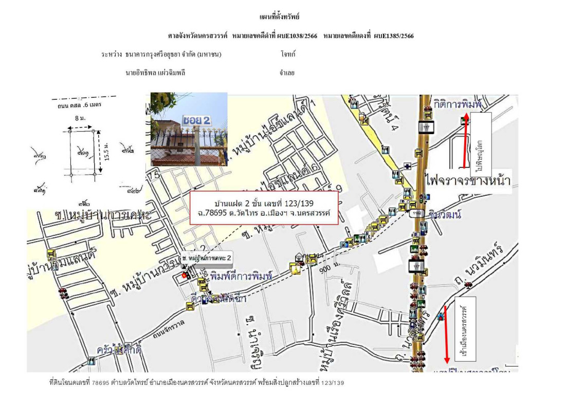 ทาวน์เฮ้าส์ นครสวรรค์ เมืองนครสวรรค์ วัดไทรย์ 1279549