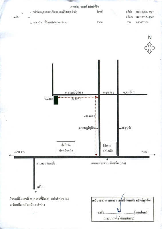 ทาวน์เฮ้าส์ ลำปาง วังเหนือ วังเหนือ 697990