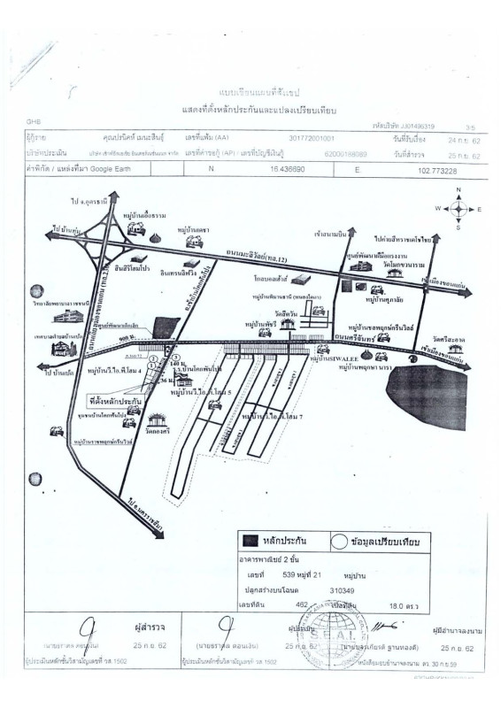 ทาวน์เฮ้าส์ ขอนแก่น เมืองขอนแก่น บ้านเป็ด 1390400