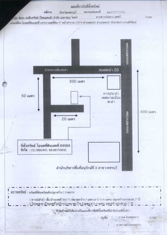 ทาวน์เฮ้าส์ เพชรบุรี ชะอำ ชะอำ 652166