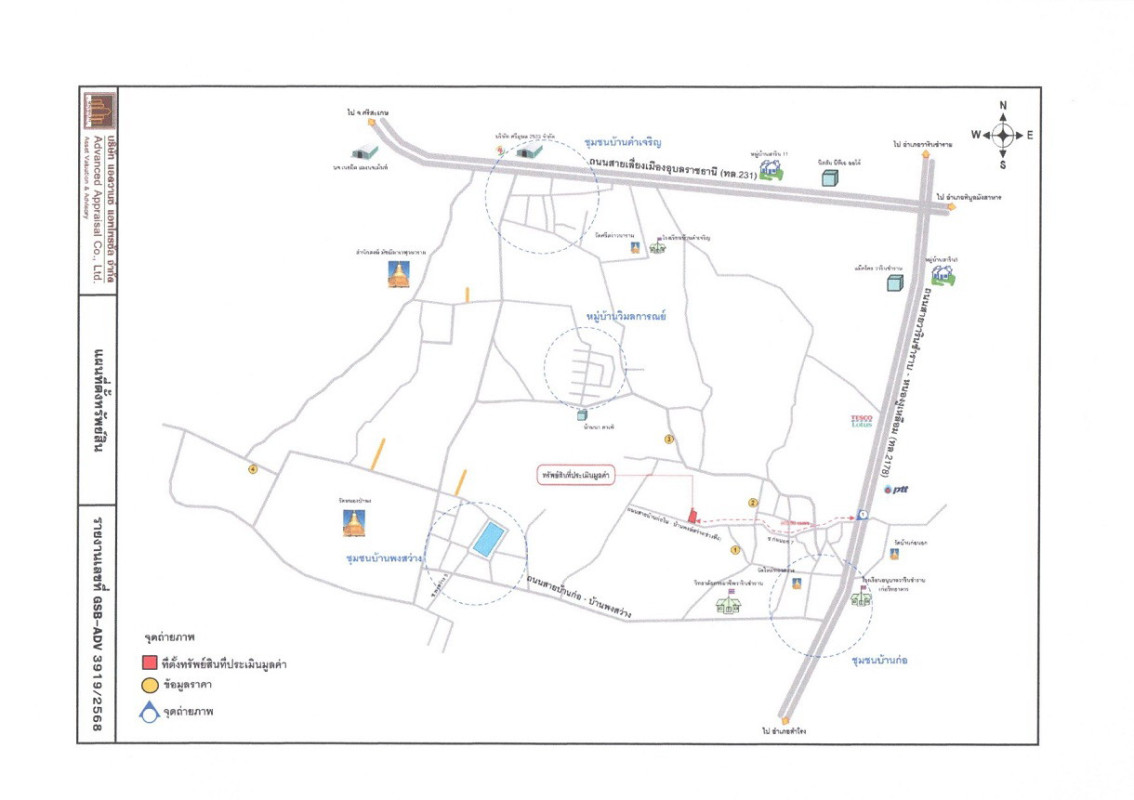 บ้านเดี่ยว อุบลราชธานี วารินชำราบ แสนสุข 1740696