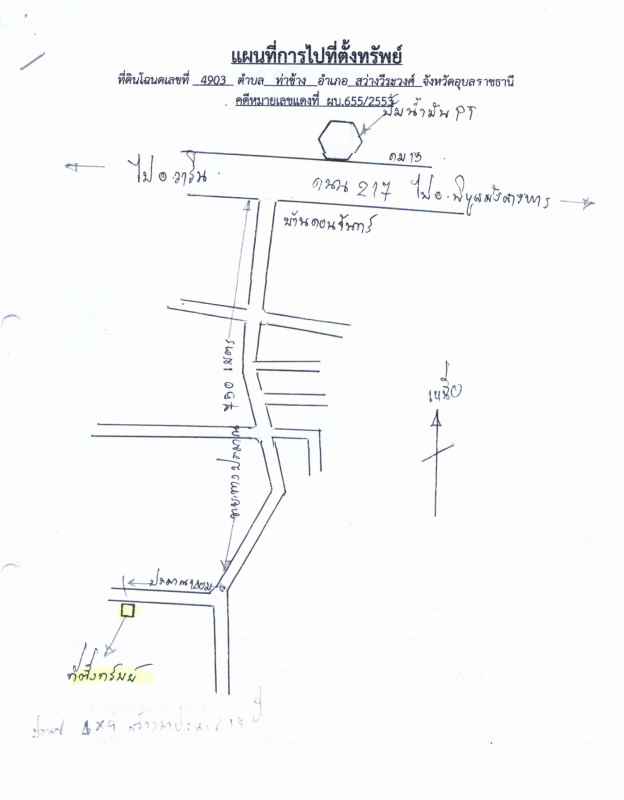 ทาวน์เฮ้าส์ อุบลราชธานี สว่างวีระวงศ์ ท่าช้าง 129440