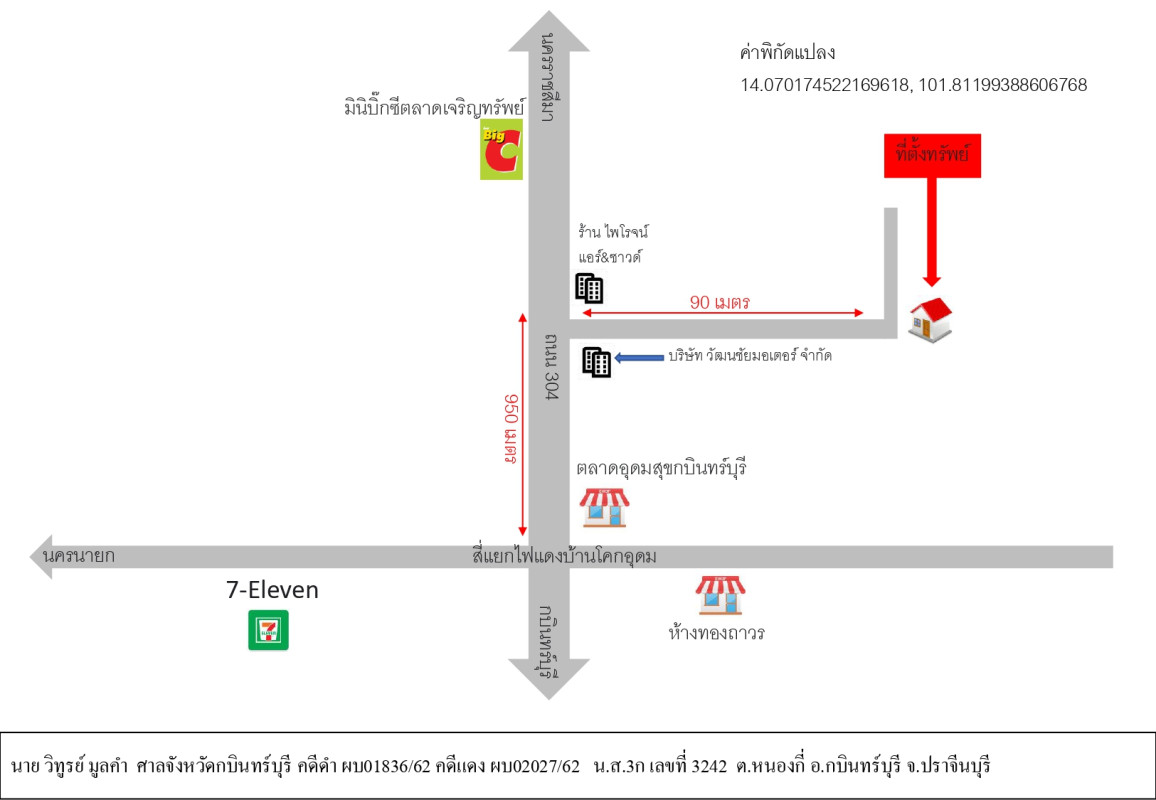 ทาวน์เฮ้าส์ ปราจีนบุรี กบินทร์บุรี หนองกี่ 735645
