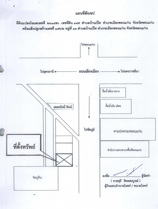 บ้านเดี่ยว ขอนแก่น เมืองขอนแก่น บ้านเป็ด 2257000