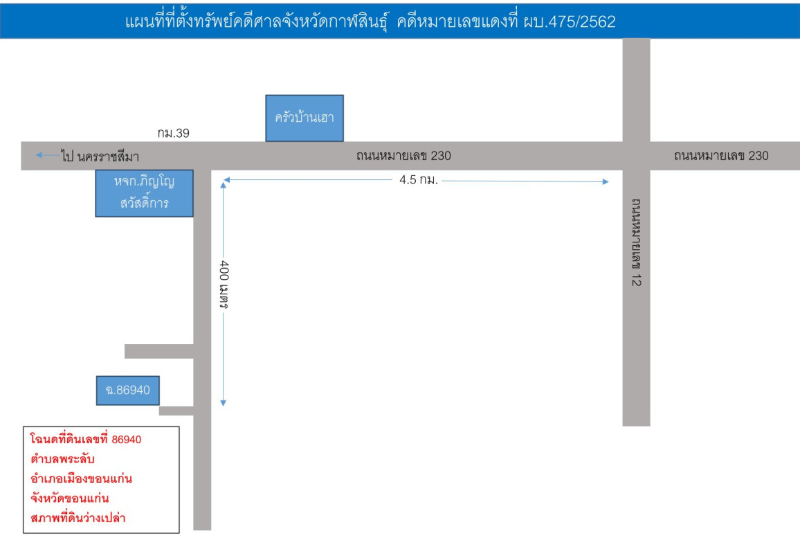 ที่ดินเปล่า ขอนแก่น เมืองขอนแก่น พระลับ 226000