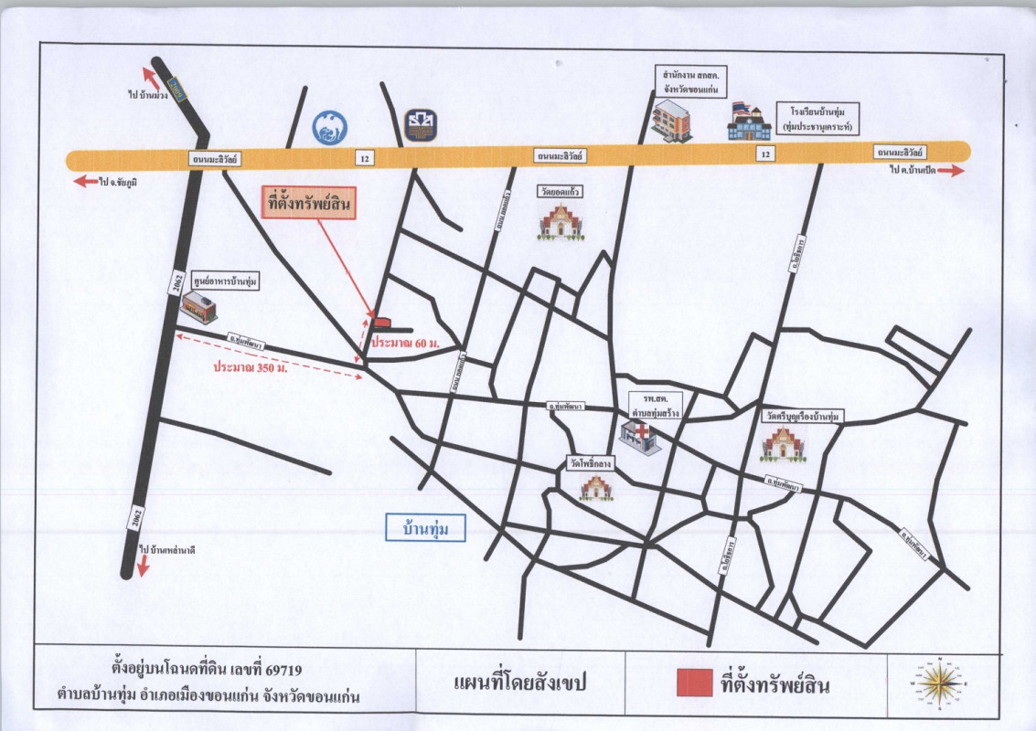 บ้านเดี่ยว ขอนแก่น เมืองขอนแก่น บ้านทุ่ม 1192100