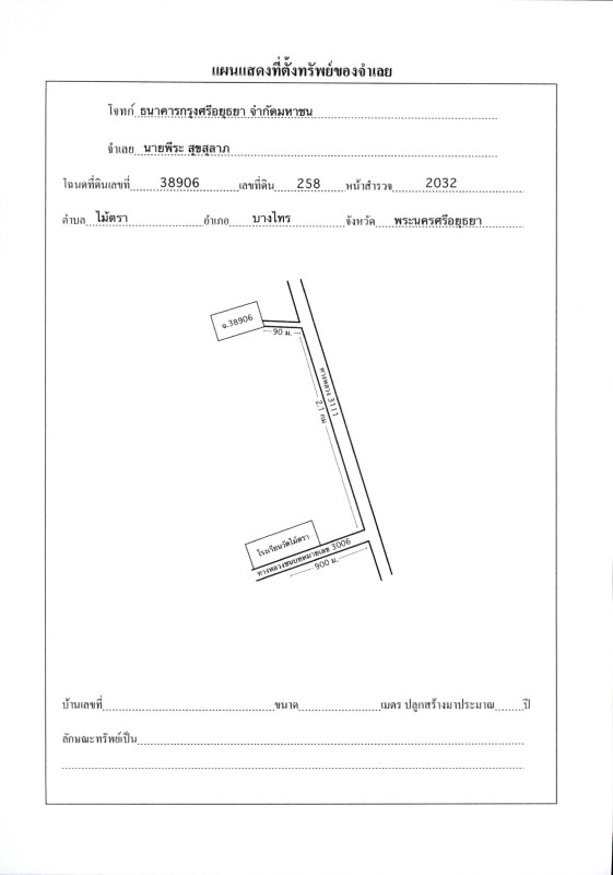 บ้านเดี่ยว พระนครศรีอยุธยา บางไทร ไม้ตรา 1419900