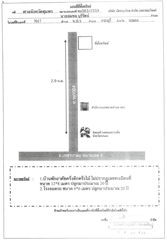 บ้านเดี่ยว ระนอง กระบุรี จ.ป.ร. 909660