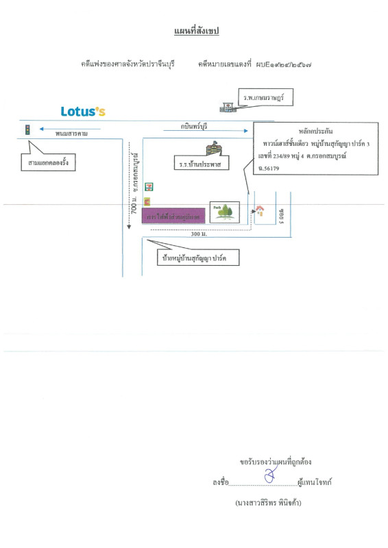 ทาวน์เฮ้าส์ ปราจีนบุรี ศรีมหาโพธิ กรอกสมบูรณ์ 478527