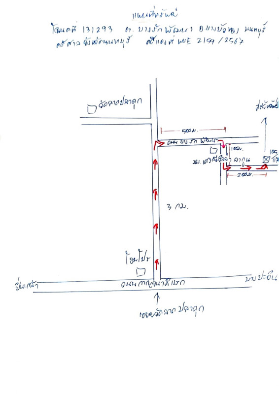 บ้านเดี่ยว นนทบุรี บางบัวทอง บางรักพัฒนา 3757000
