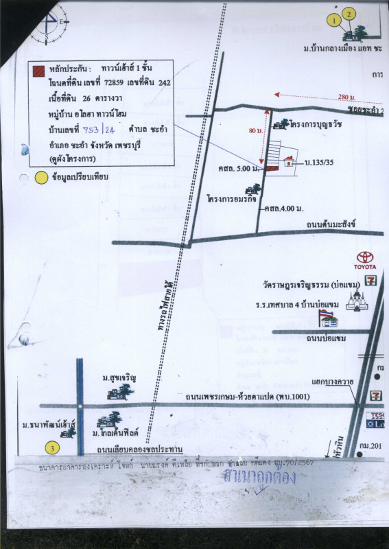 ทาวน์เฮ้าส์ เพชรบุรี ชะอำ ชะอำ 1019160