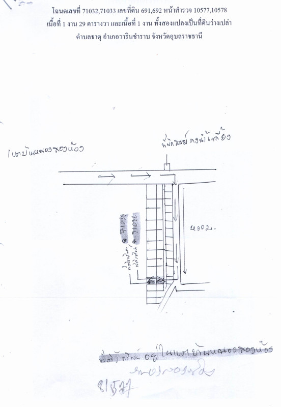 ที่ดินเปล่า อุบลราชธานี วารินชำราบ ธาตุ 309150