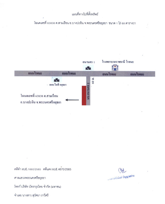 ที่ดินเปล่า พระนครศรีอยุธยา บางปะอิน สามเรือน 2808000