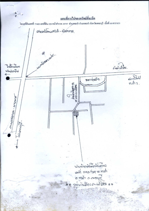 บ้านเดี่ยว เพชรบุรี ชะอำ ชะอำ 1183262