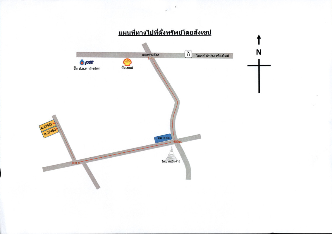 บ้านเดี่ยว ลำปาง ห้างฉัตร ห้างฉัตร 820170