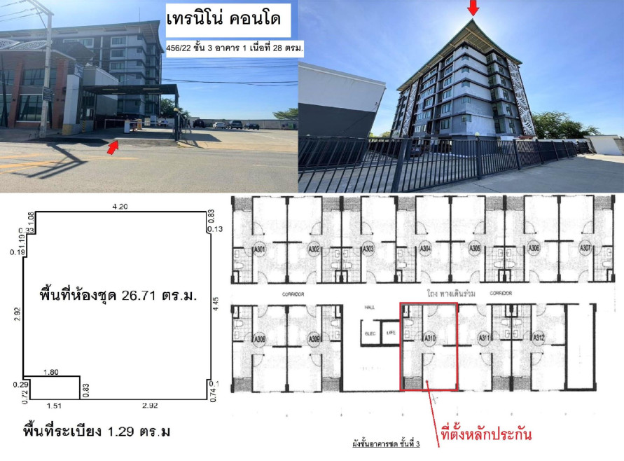 คอนโด เทรนิโน่ คอนโด นครราชสีมา เมืองนครราชสีมา ตลาด 1540000