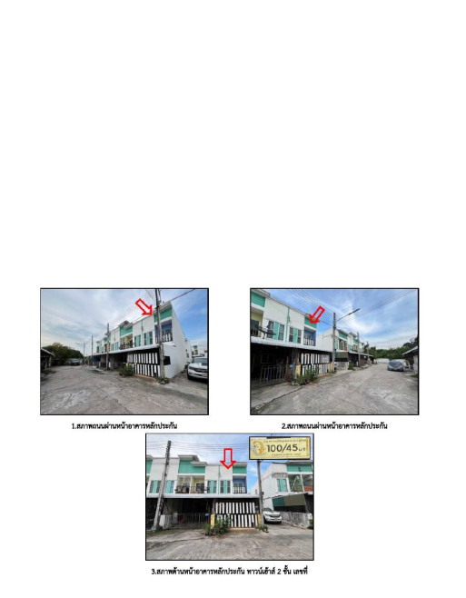 ทาวน์เฮ้าส์ เดอะ วิลเลจ (หนองค้อ) ชลบุรี ศรีราชา หนองขาม 1600000