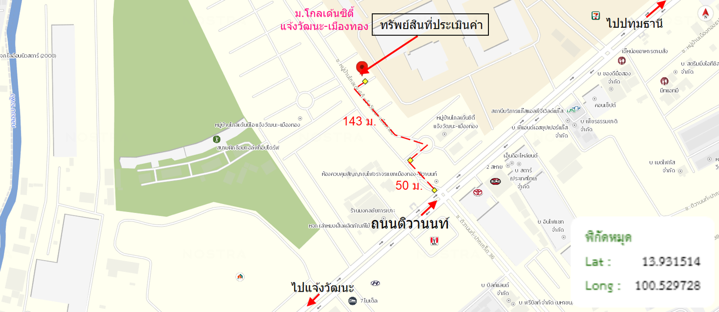 ทาวน์เฮ้าส์ โกลเด้นซิตี้ แจ้งวัฒนะ-เมืองทอง นนทบุรี ปากเกร็ด บ้านใหม่ 5000000