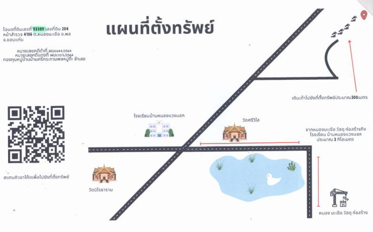 บ้านเดี่ยว ขอนแก่น พล หนองมะเขือ 838368