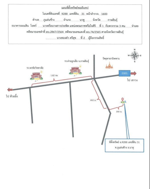 ที่ดินเปล่า กาฬสินธุ์ นาคู บ่อแก้ว 476000