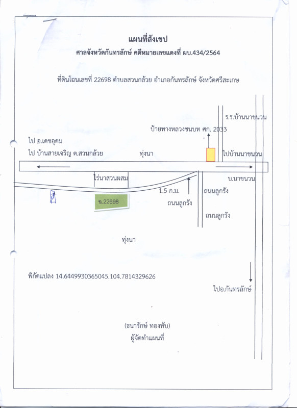 ที่ดินเปล่า ศรีสะเกษ กันทรลักษ์ กุดเสลา 722850