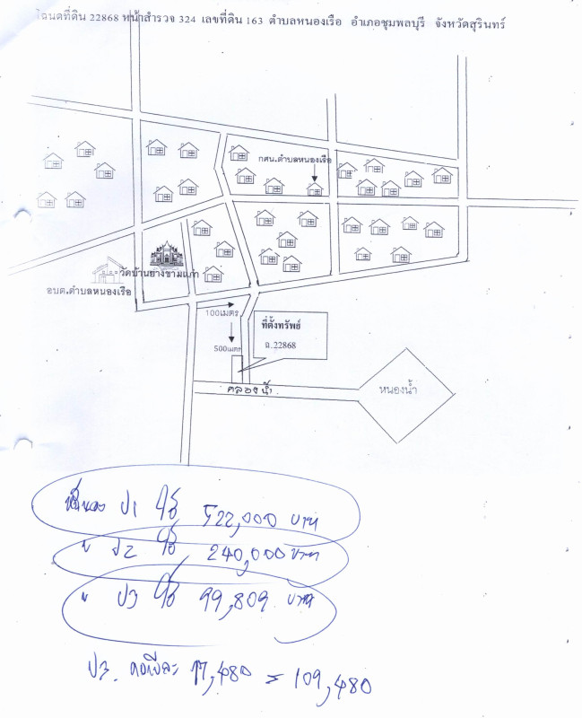 ที่ดินเปล่า สุรินทร์ ชุมพลบุรี หนองเรือ 174200