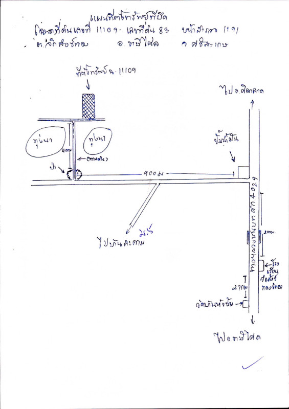 ที่ดินเปล่า ศรีสะเกษ ราษีไศล จิกสังข์ทอง 374220