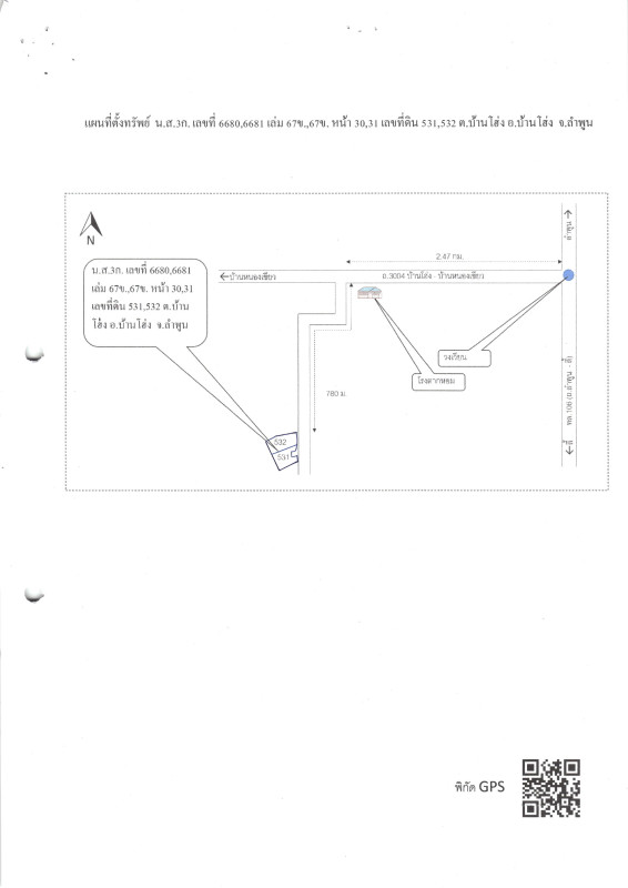 ที่ดินเปล่า ลำพูน บ้านโฮ่ง บ้านโฮ่ง 2647100