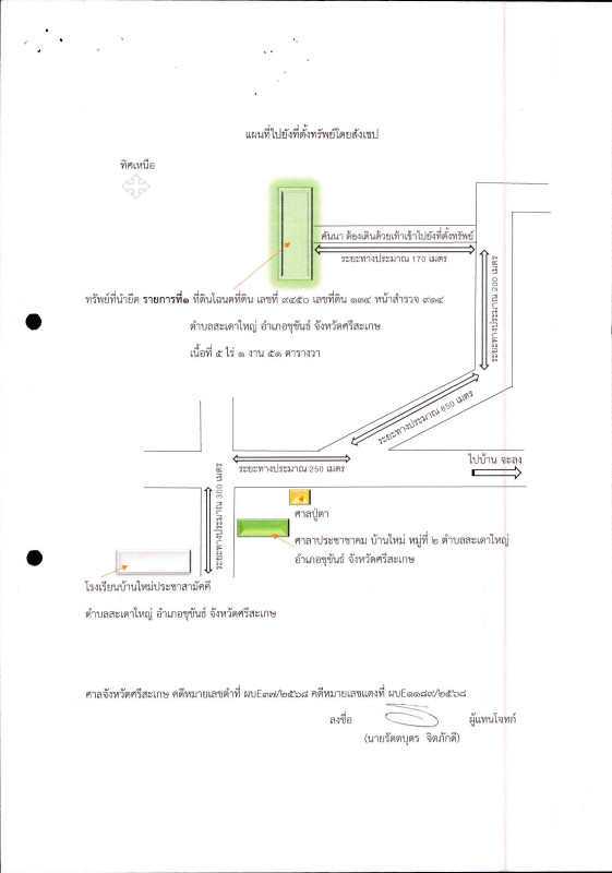 ที่ดินเปล่า ศรีสะเกษ ขุขันธ์ สะเดาใหญ่ 258120