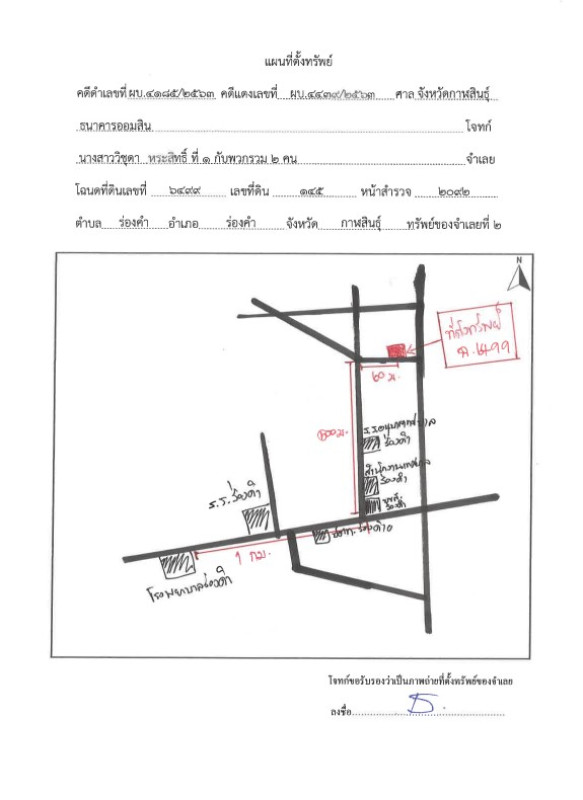 ที่ดินเปล่า กาฬสินธุ์ ร่องคำ ร่องคำ 120000