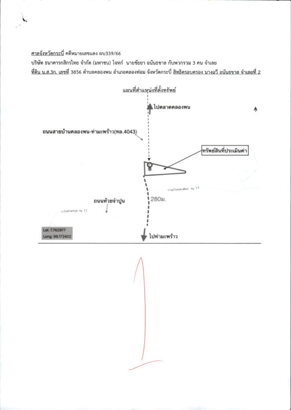 ที่ดินเปล่า กระบี่ คลองท่อม คลองพน 4143000